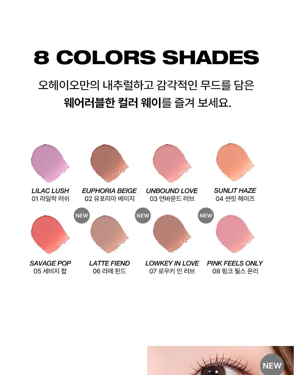 [NEW] 오헤이오 무스 에어리 벨벳 블러쉬 2.1g 8colors 택1 상세페이지 12